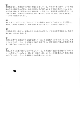 台風で棟板金が飛ばされてしまい火災保険のご利用をご検討中だった、千葉市中央区のS様